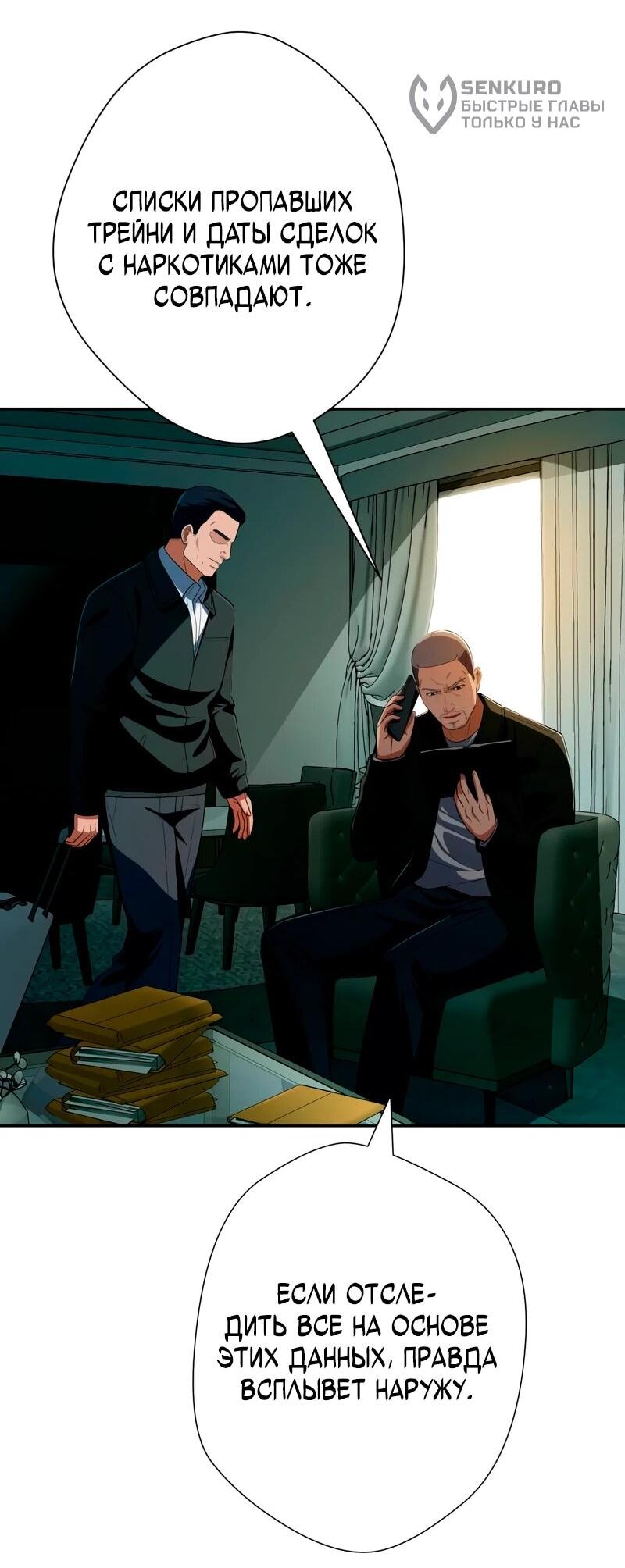 Манга Телефонное мошенничество, меняющее жизнь - Глава 81 Страница 48