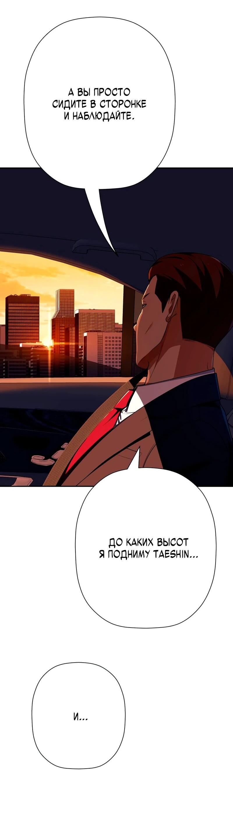 Манга Телефонное мошенничество, меняющее жизнь - Глава 81 Страница 69