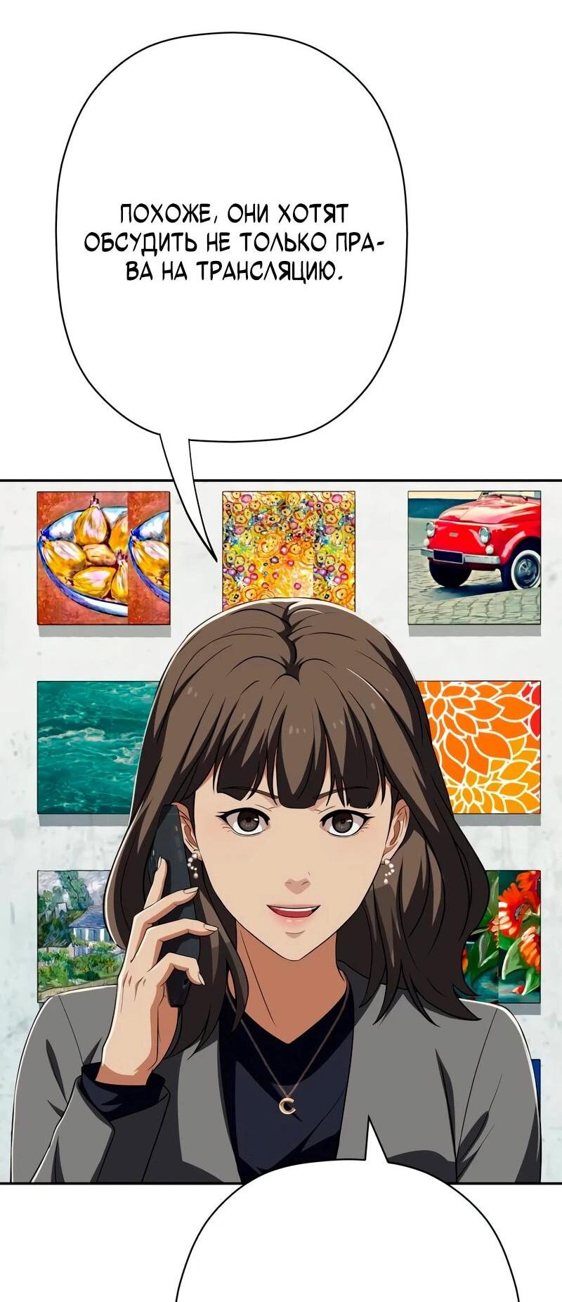 Манга Телефонное мошенничество, меняющее жизнь - Глава 81 Страница 89