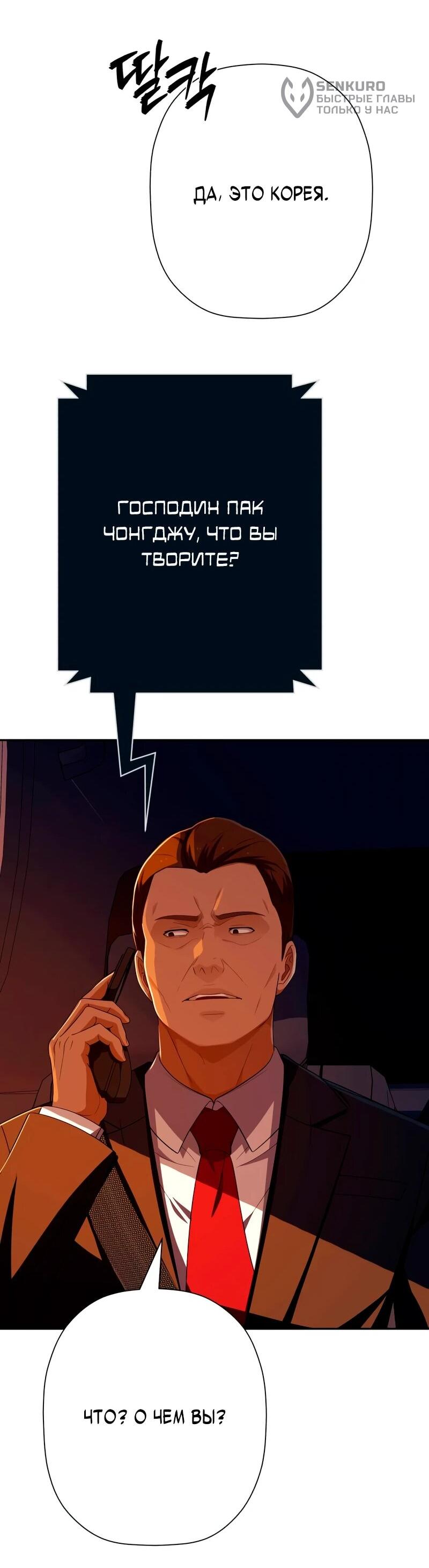 Манга Телефонное мошенничество, меняющее жизнь - Глава 81 Страница 72