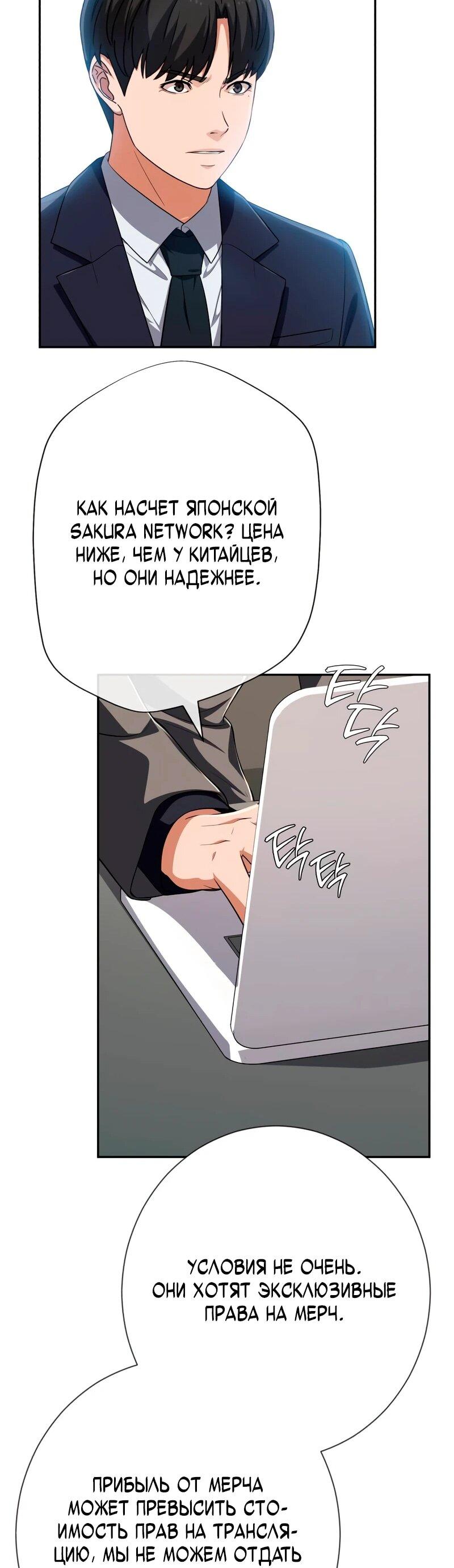 Манга Телефонное мошенничество, меняющее жизнь - Глава 81 Страница 19