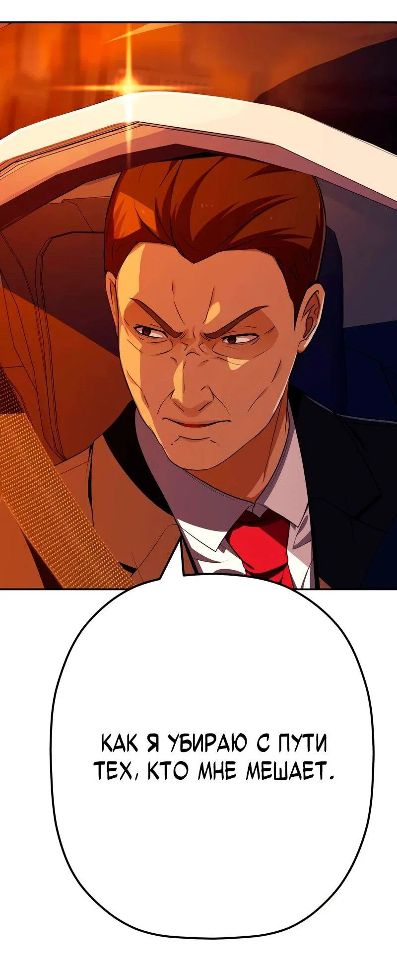 Манга Телефонное мошенничество, меняющее жизнь - Глава 81 Страница 70