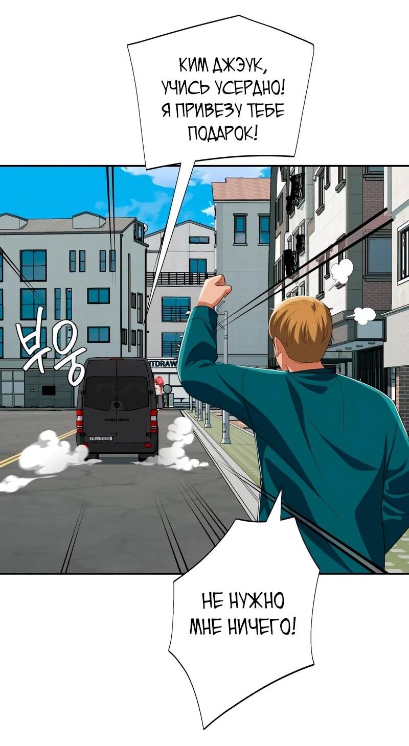 Манга Телефонное мошенничество, меняющее жизнь - Глава 81 Страница 42
