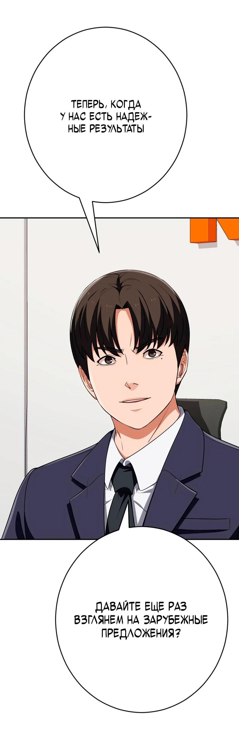 Манга Телефонное мошенничество, меняющее жизнь - Глава 81 Страница 17