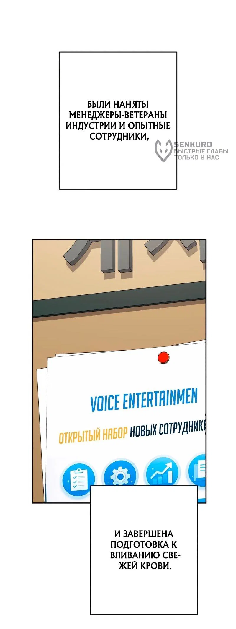 Манга Телефонное мошенничество, меняющее жизнь - Глава 81 Страница 26