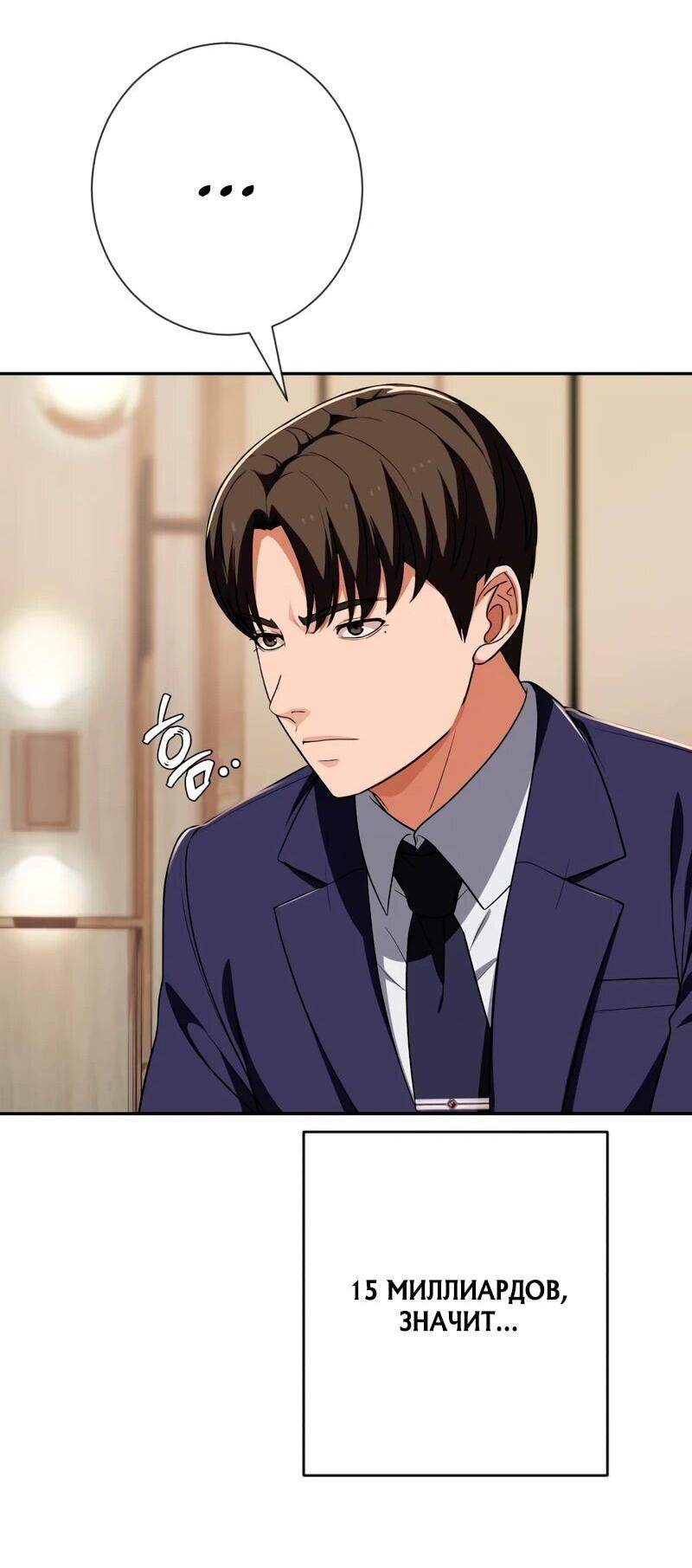 Манга Телефонное мошенничество, меняющее жизнь - Глава 82 Страница 13