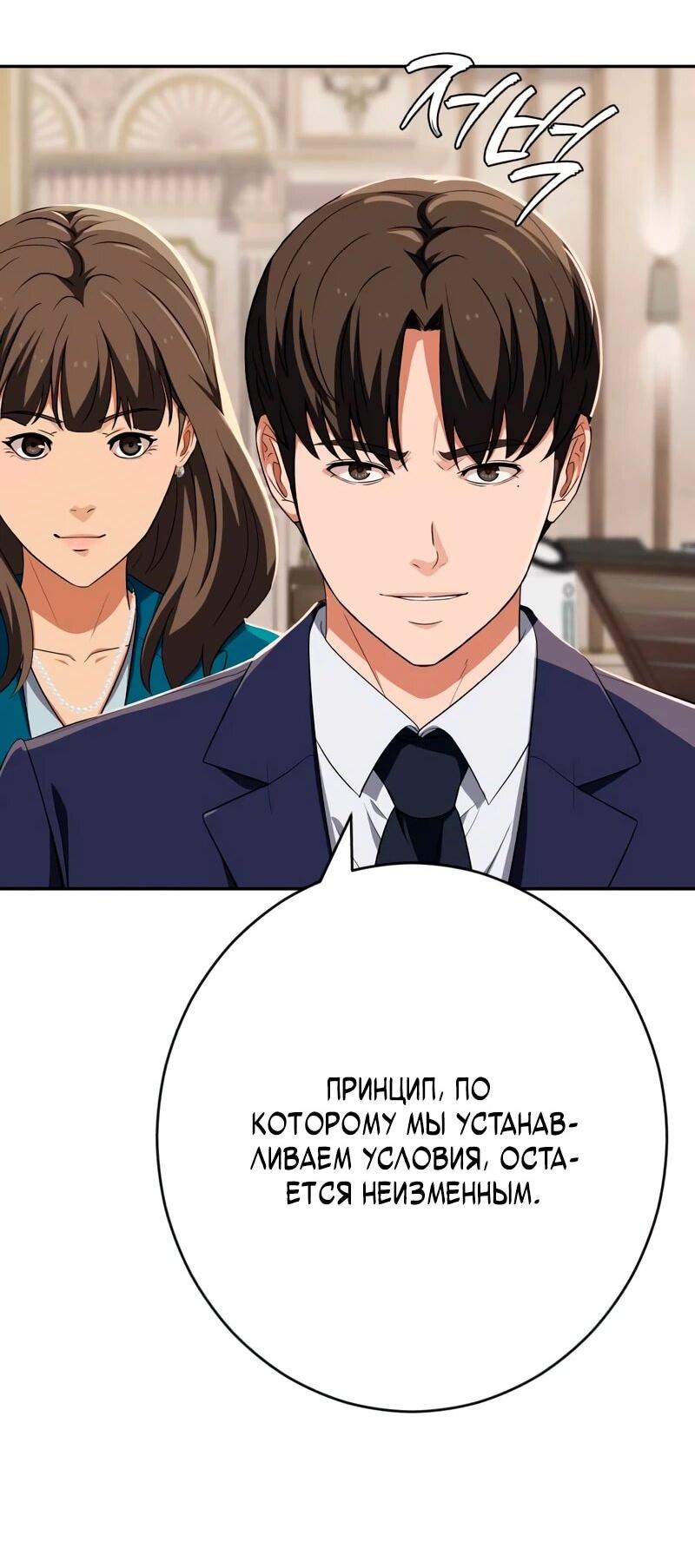 Манга Телефонное мошенничество, меняющее жизнь - Глава 82 Страница 4