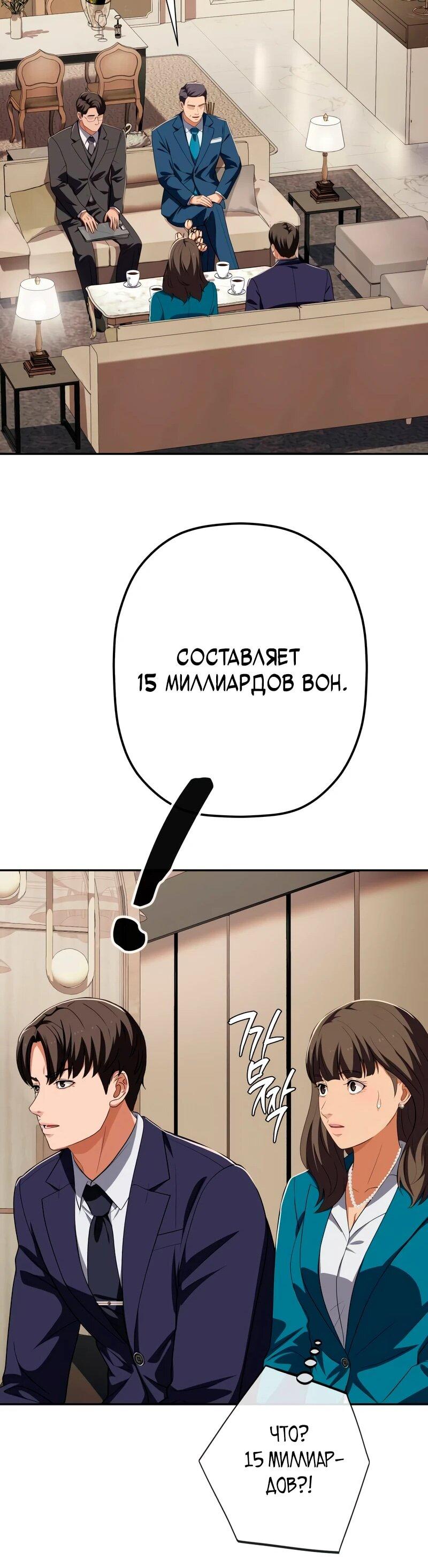 Манга Телефонное мошенничество, меняющее жизнь - Глава 82 Страница 11
