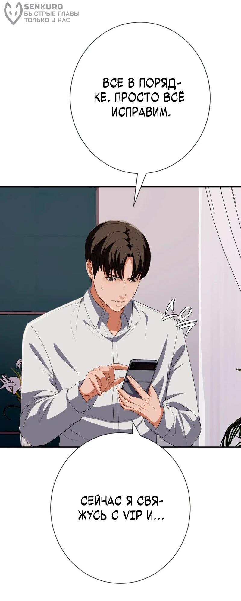 Манга Телефонное мошенничество, меняющее жизнь - Глава 82 Страница 80