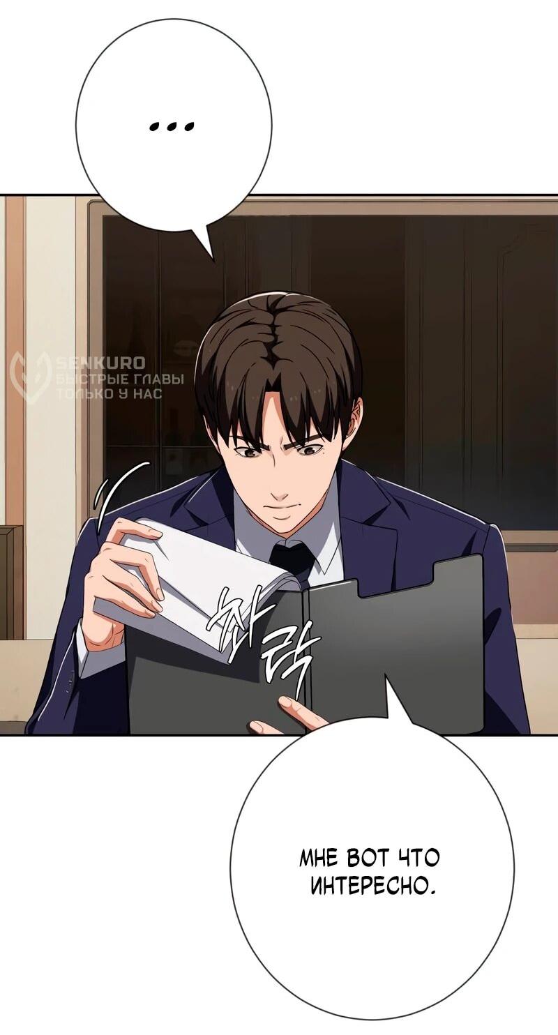 Манга Телефонное мошенничество, меняющее жизнь - Глава 82 Страница 32