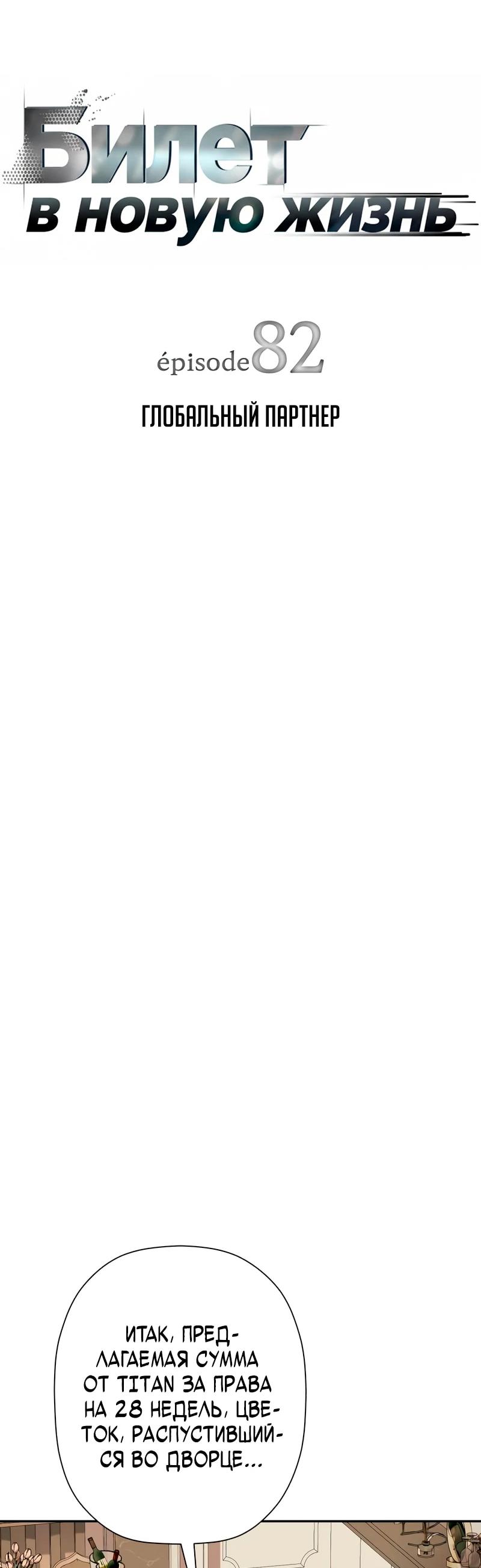 Манга Телефонное мошенничество, меняющее жизнь - Глава 82 Страница 10