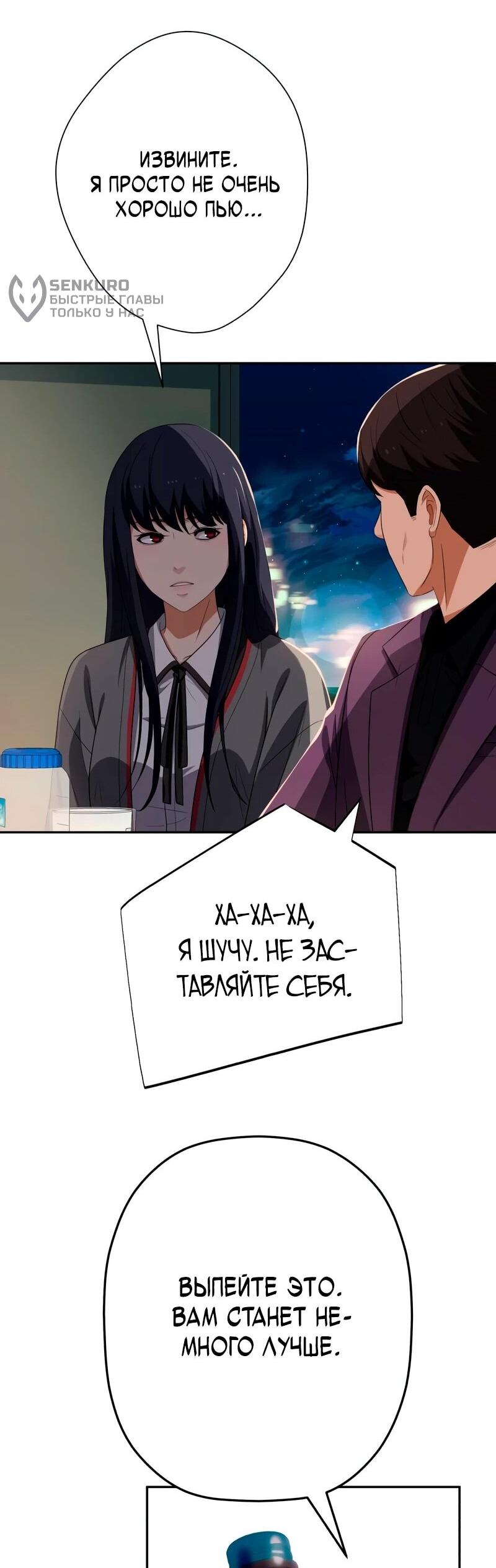 Манга Телефонное мошенничество, меняющее жизнь - Глава 82 Страница 67