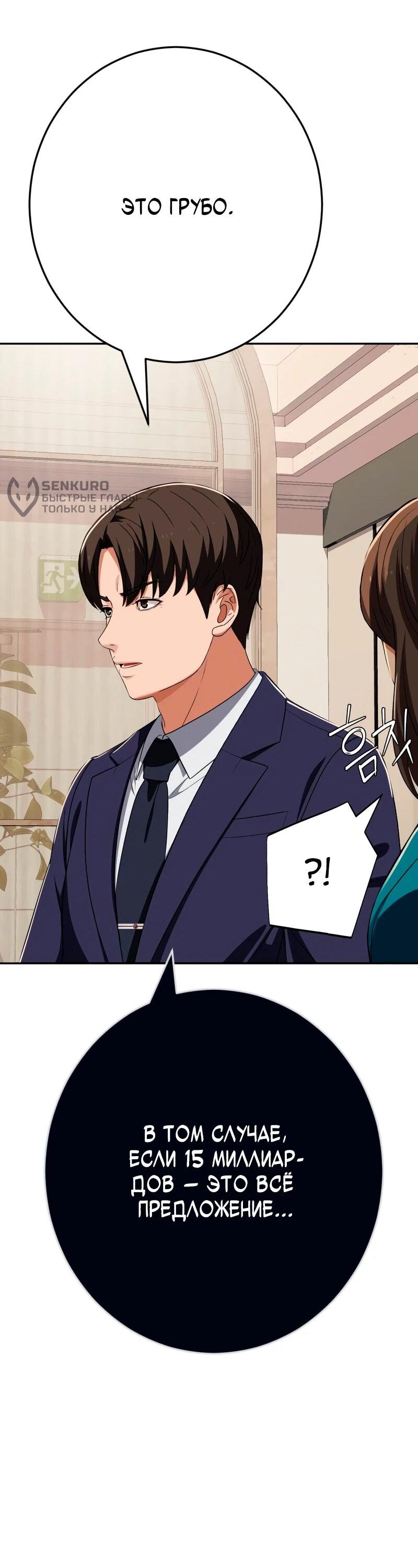 Манга Телефонное мошенничество, меняющее жизнь - Глава 82 Страница 24