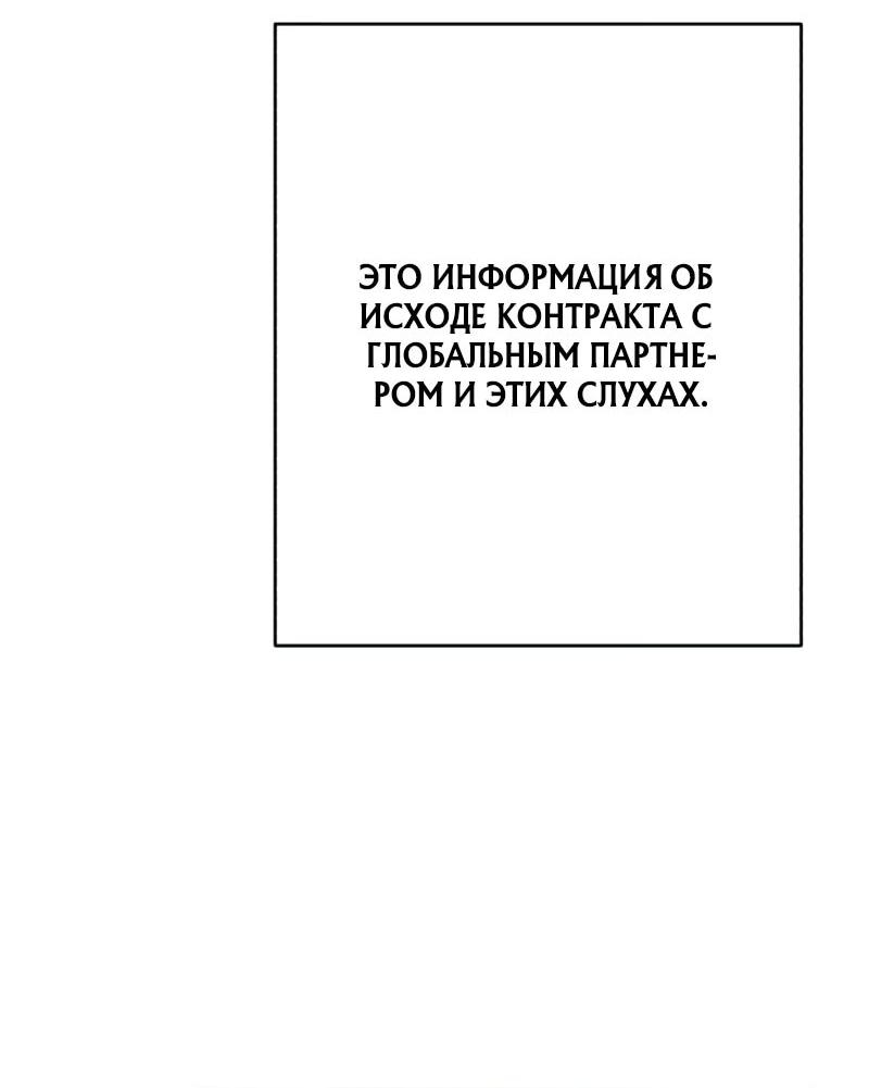 Манга Телефонное мошенничество, меняющее жизнь - Глава 82 Страница 85