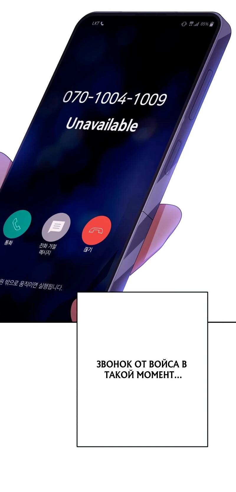 Манга Телефонное мошенничество, меняющее жизнь - Глава 82 Страница 82