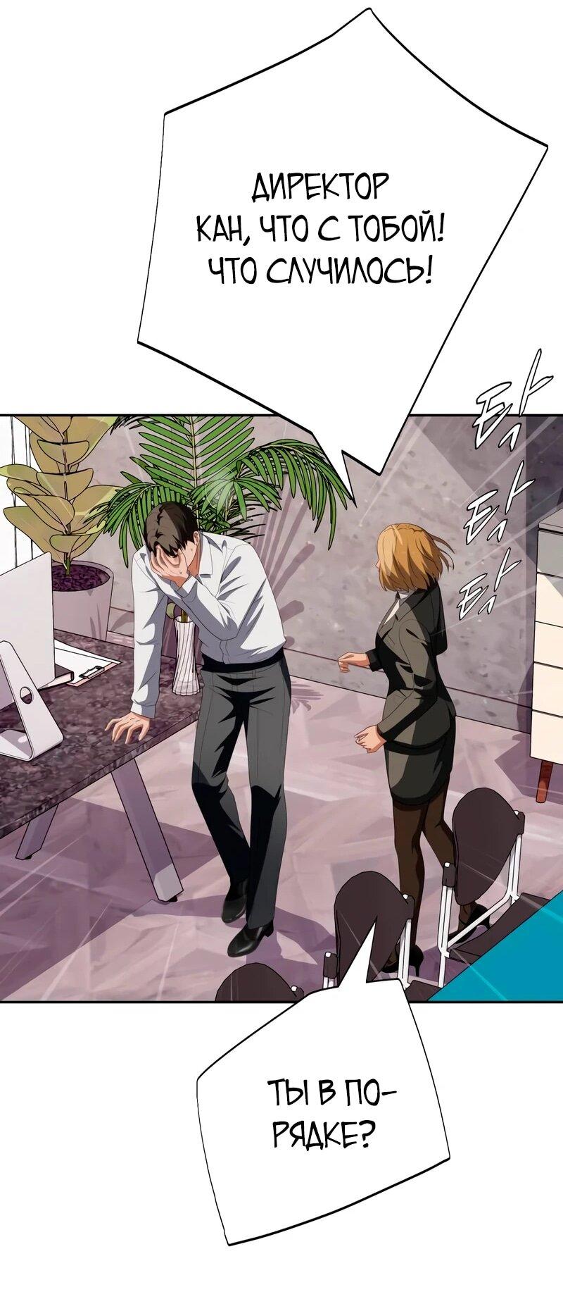 Манга Телефонное мошенничество, меняющее жизнь - Глава 82 Страница 72