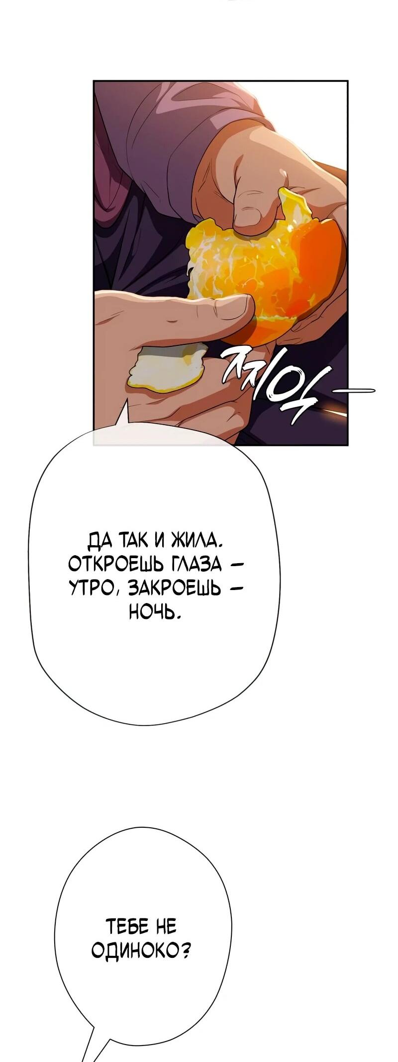 Манга Телефонное мошенничество, меняющее жизнь - Глава 82 Страница 51