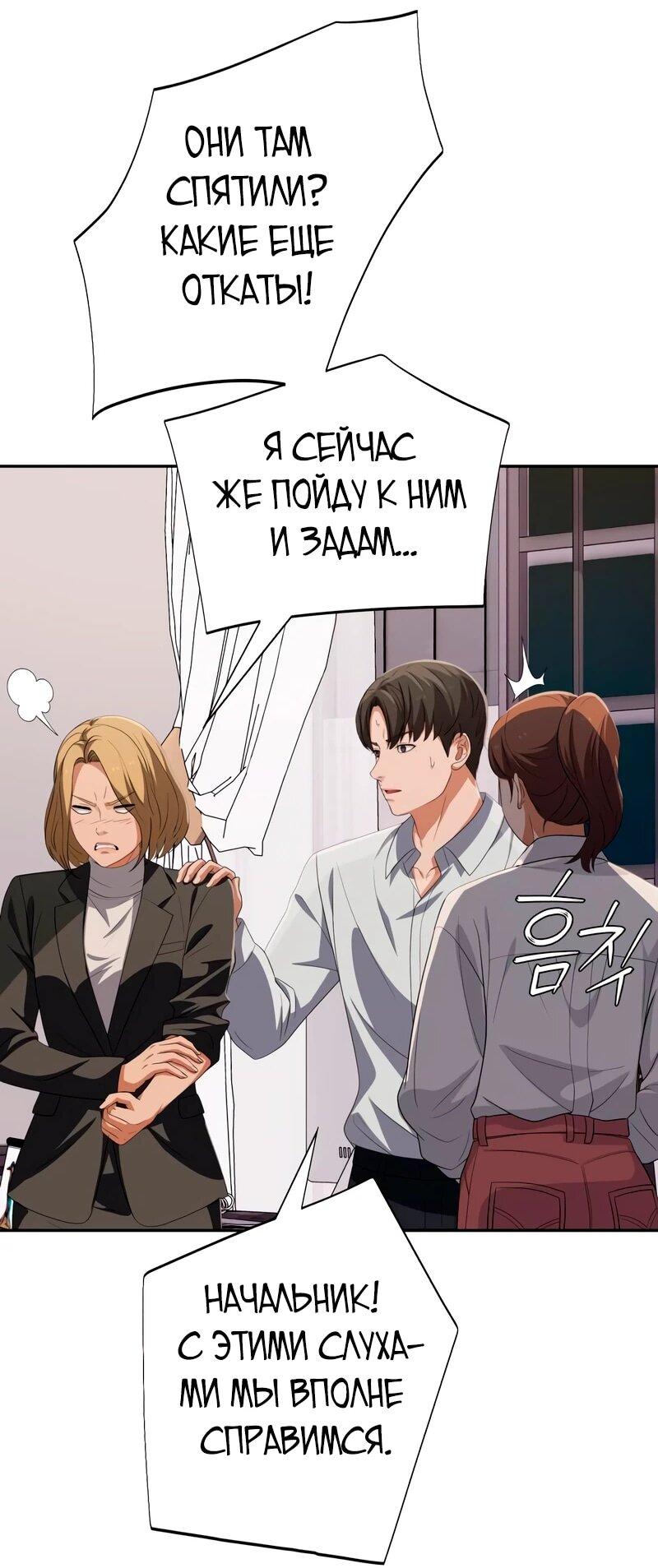 Манга Телефонное мошенничество, меняющее жизнь - Глава 82 Страница 79