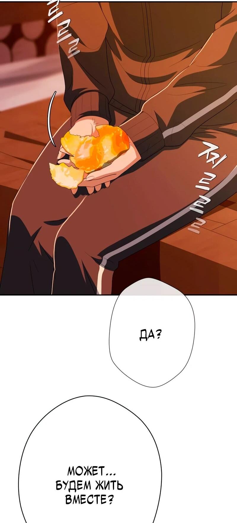 Манга Телефонное мошенничество, меняющее жизнь - Глава 82 Страница 56