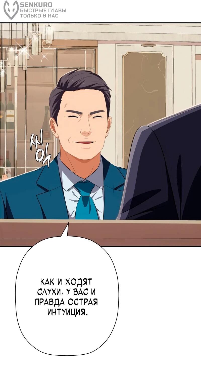 Манга Телефонное мошенничество, меняющее жизнь - Глава 82 Страница 17