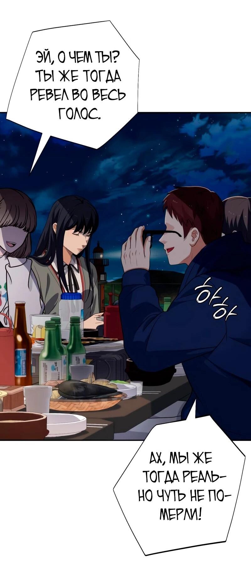 Манга Телефонное мошенничество, меняющее жизнь - Глава 82 Страница 65