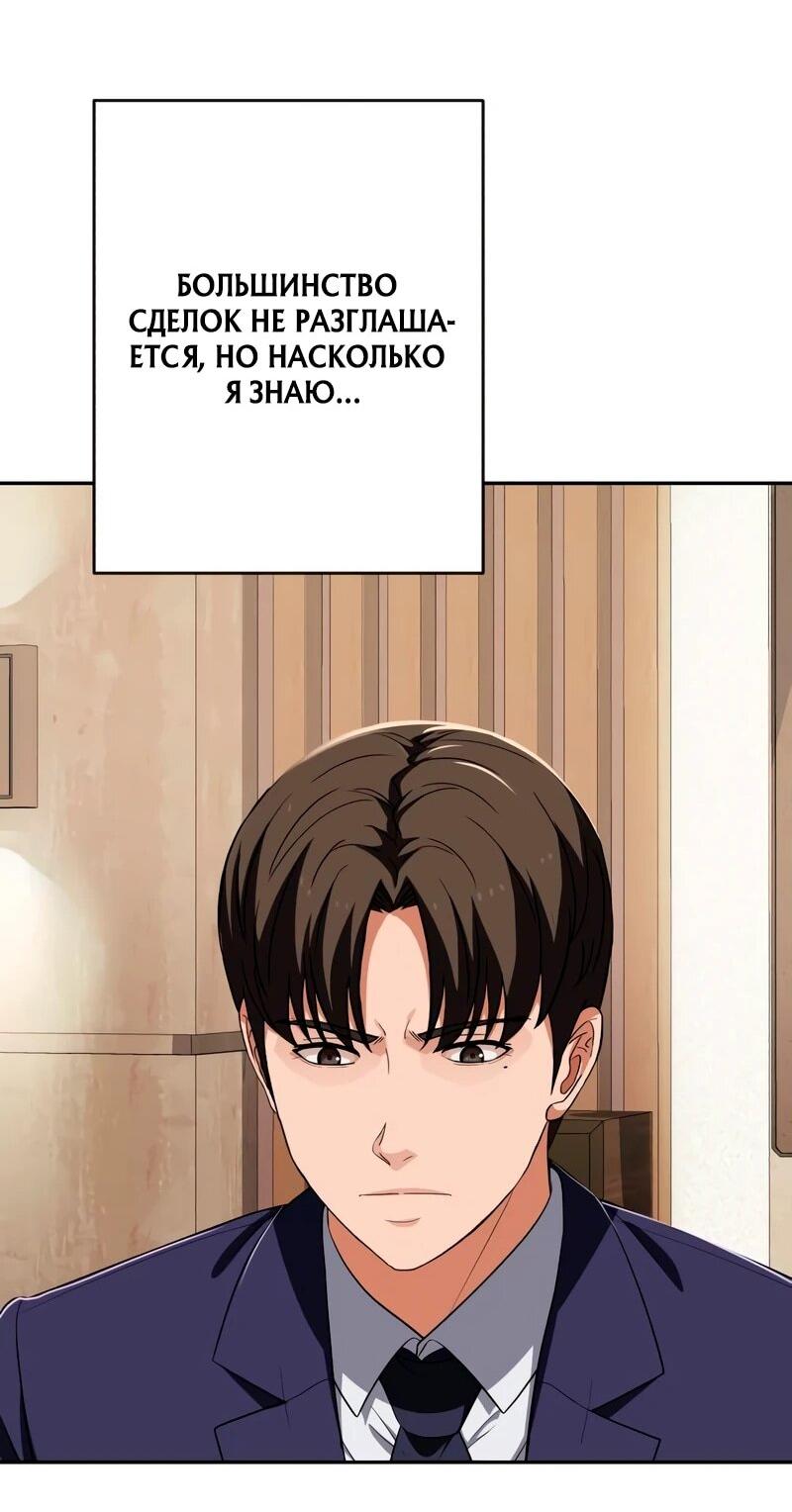 Манга Телефонное мошенничество, меняющее жизнь - Глава 82 Страница 14