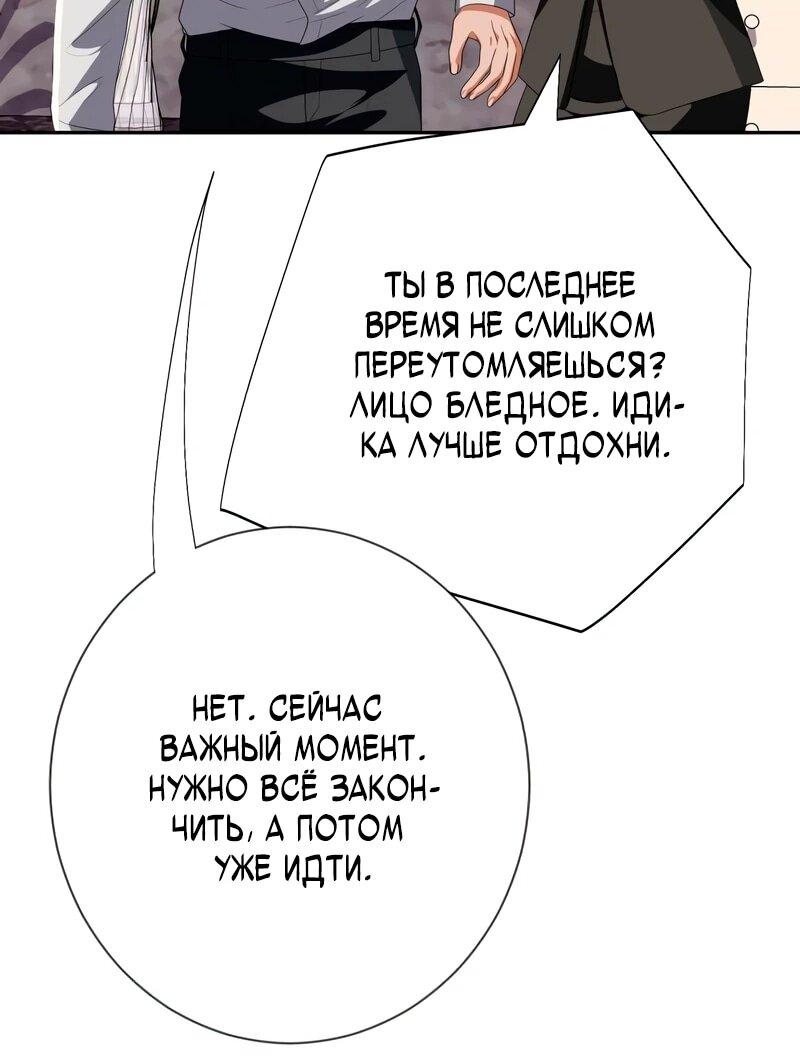 Манга Телефонное мошенничество, меняющее жизнь - Глава 82 Страница 74