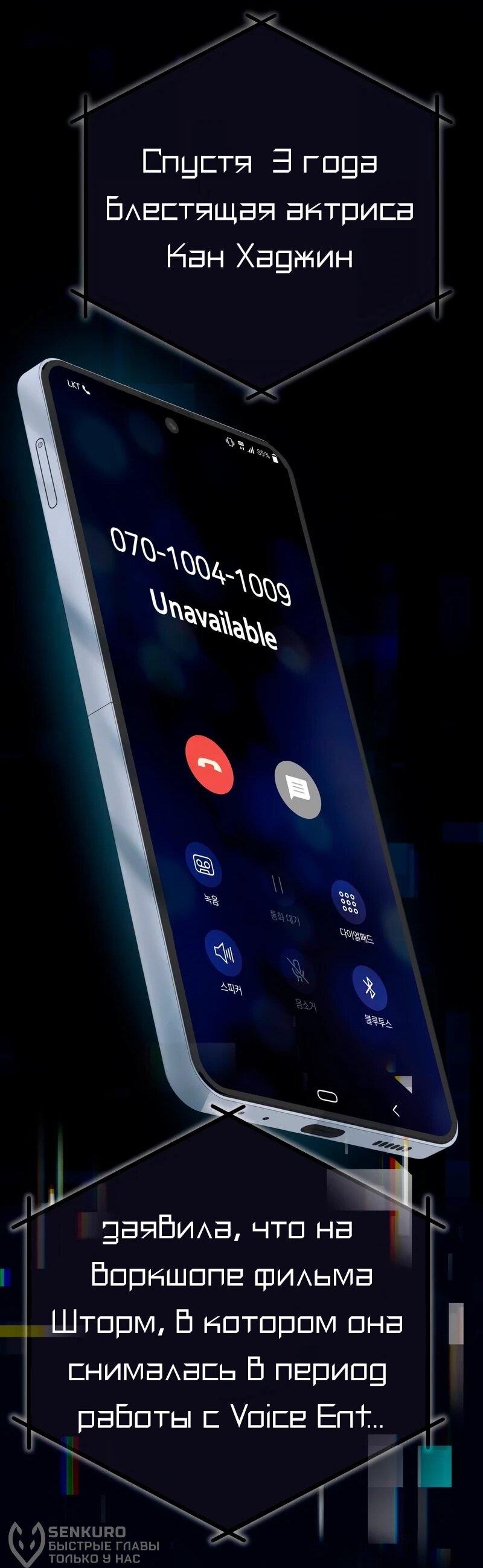 Манга Телефонное мошенничество, меняющее жизнь - Глава 82 Страница 87