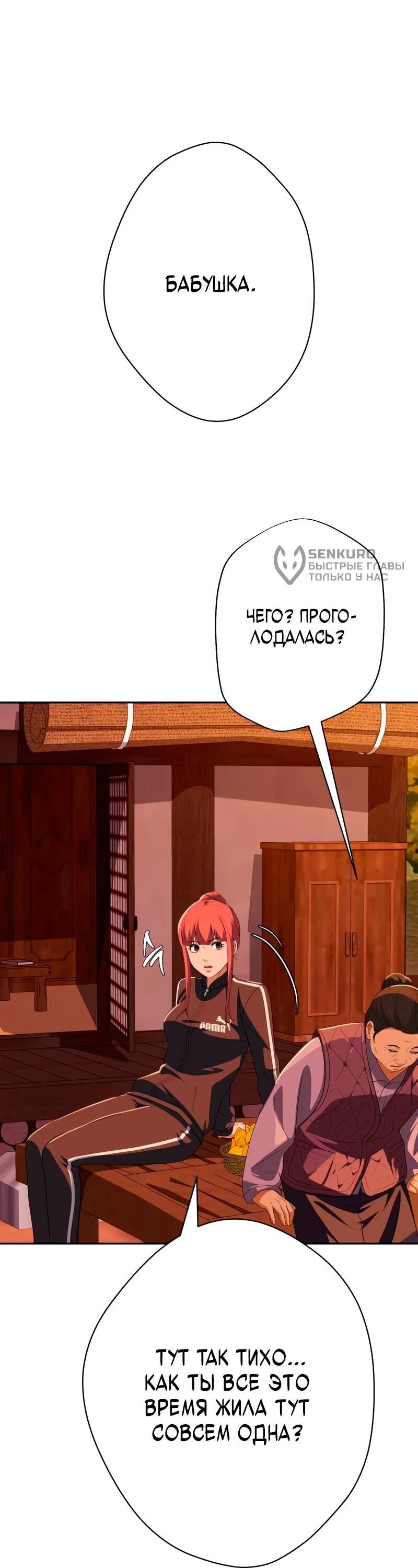 Манга Телефонное мошенничество, меняющее жизнь - Глава 82 Страница 50