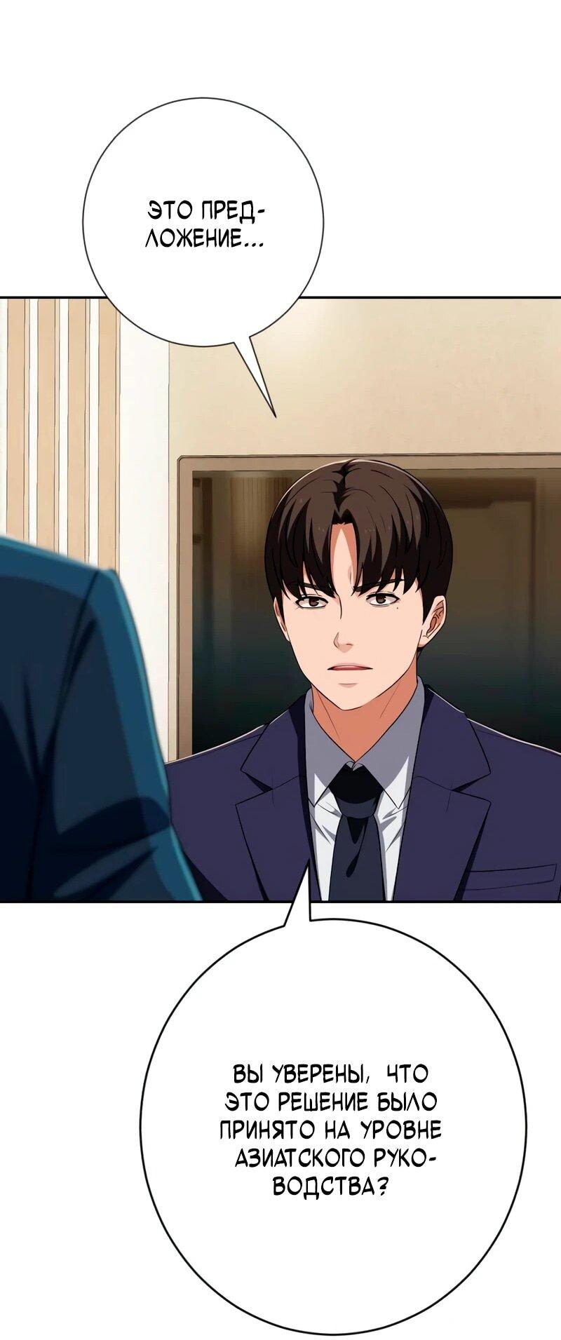 Манга Телефонное мошенничество, меняющее жизнь - Глава 82 Страница 16