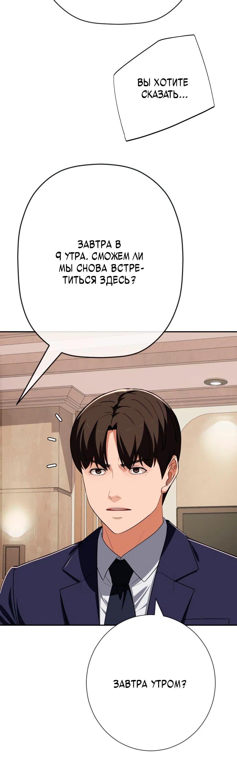 Манга Телефонное мошенничество, меняющее жизнь - Глава 82 Страница 21