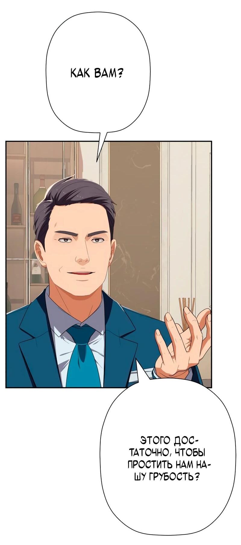 Манга Телефонное мошенничество, меняющее жизнь - Глава 82 Страница 31