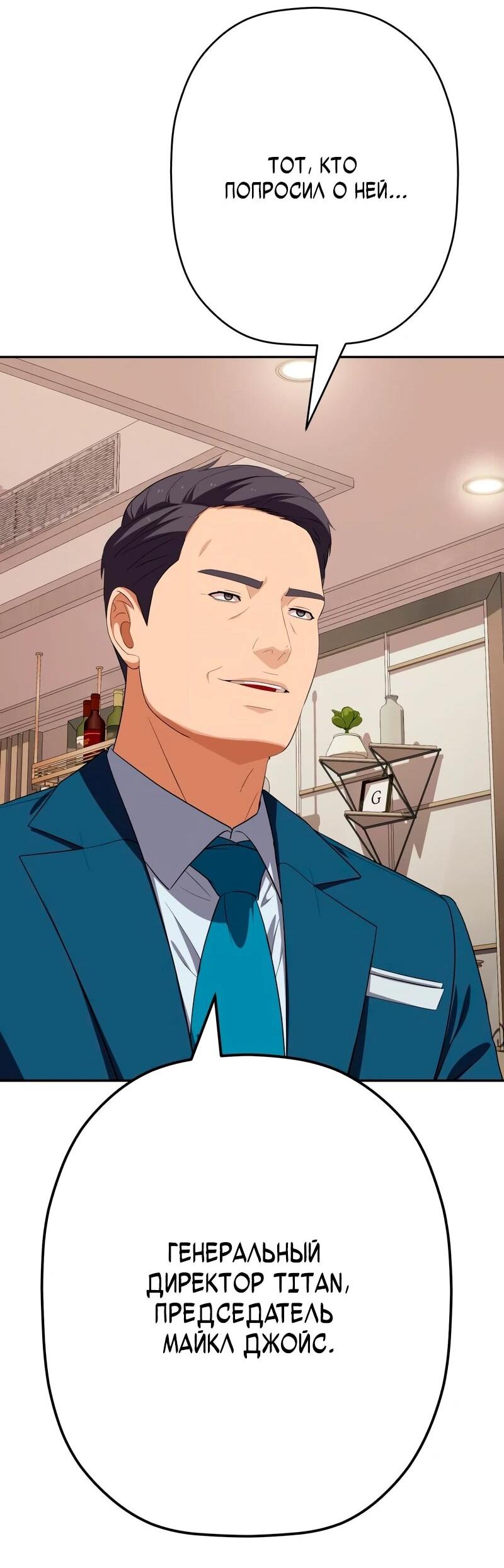 Манга Телефонное мошенничество, меняющее жизнь - Глава 82 Страница 19