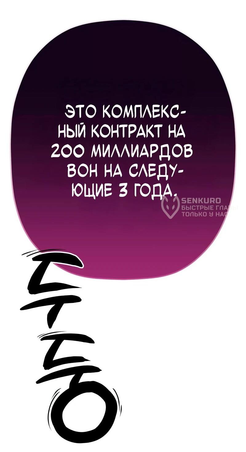 Манга Телефонное мошенничество, меняющее жизнь - Глава 82 Страница 27