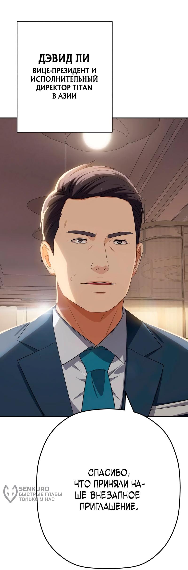 Манга Телефонное мошенничество, меняющее жизнь - Глава 82 Страница 8