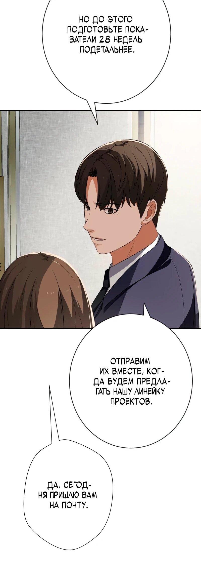 Манга Телефонное мошенничество, меняющее жизнь - Глава 82 Страница 42