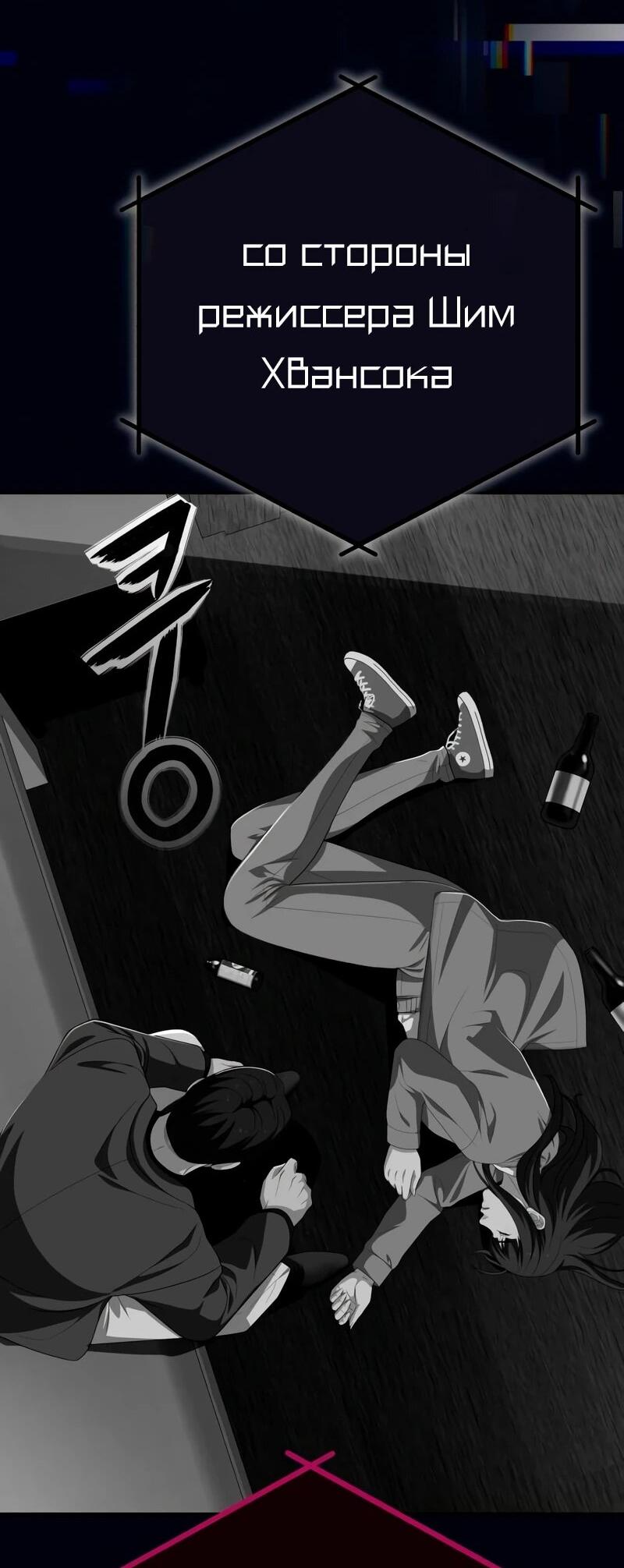 Манга Телефонное мошенничество, меняющее жизнь - Глава 82 Страница 88