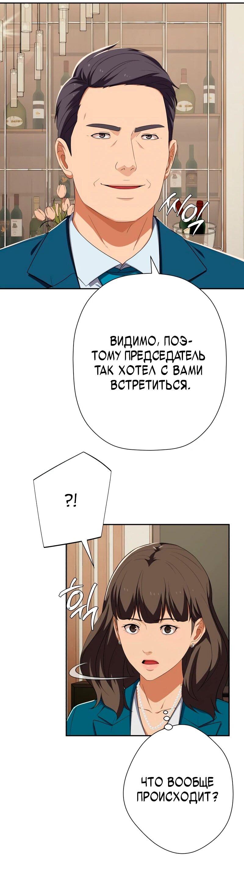 Манга Телефонное мошенничество, меняющее жизнь - Глава 82 Страница 25