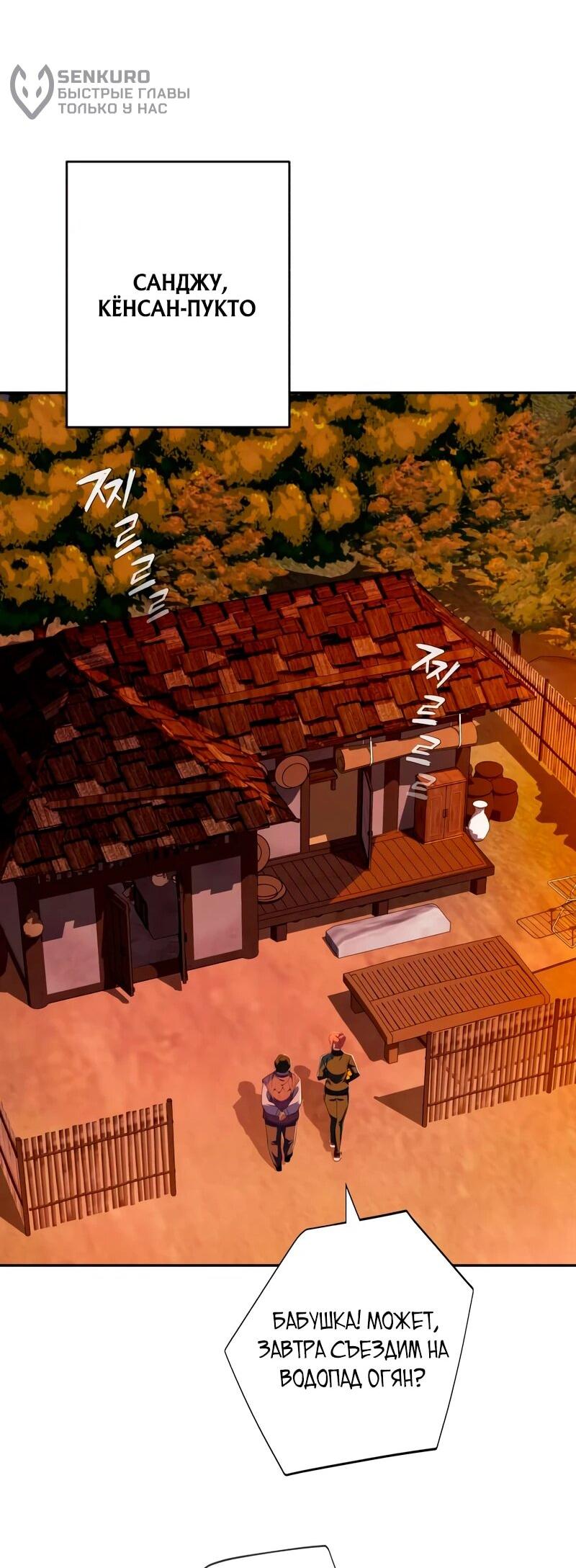 Манга Телефонное мошенничество, меняющее жизнь - Глава 82 Страница 46