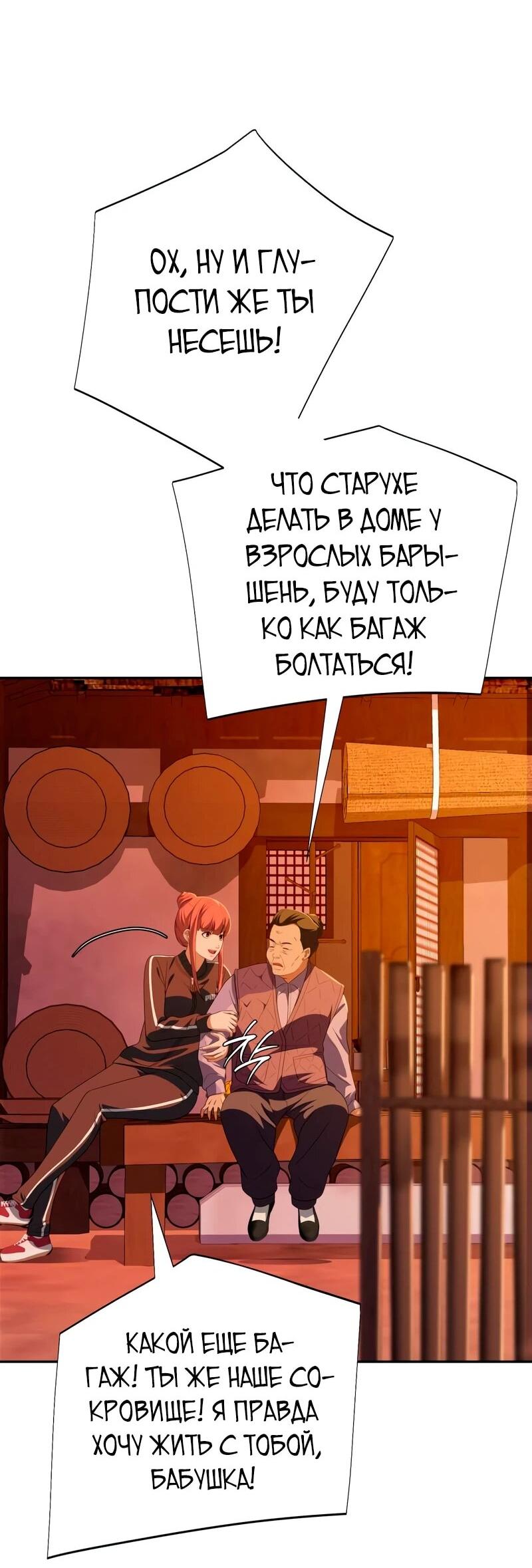 Манга Телефонное мошенничество, меняющее жизнь - Глава 82 Страница 59