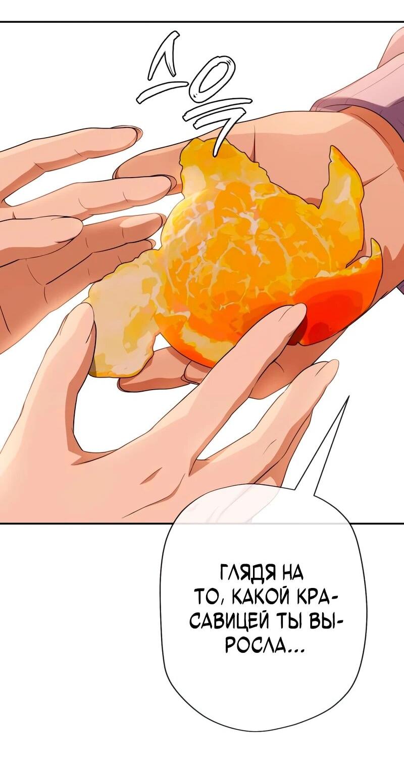 Манга Телефонное мошенничество, меняющее жизнь - Глава 82 Страница 54