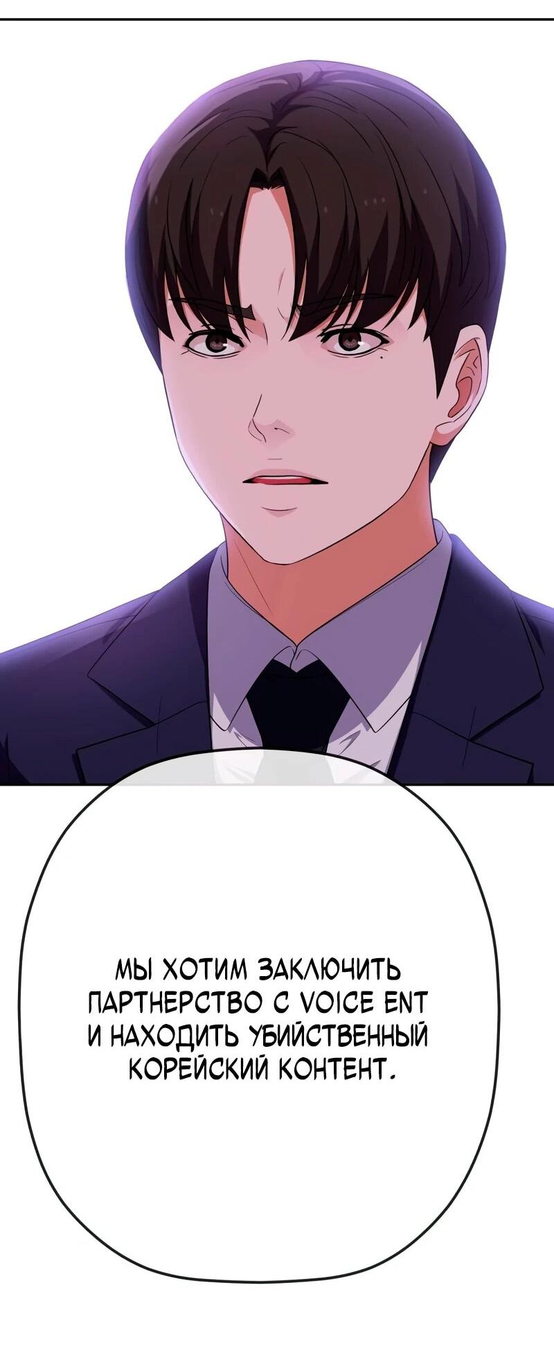 Манга Телефонное мошенничество, меняющее жизнь - Глава 82 Страница 28