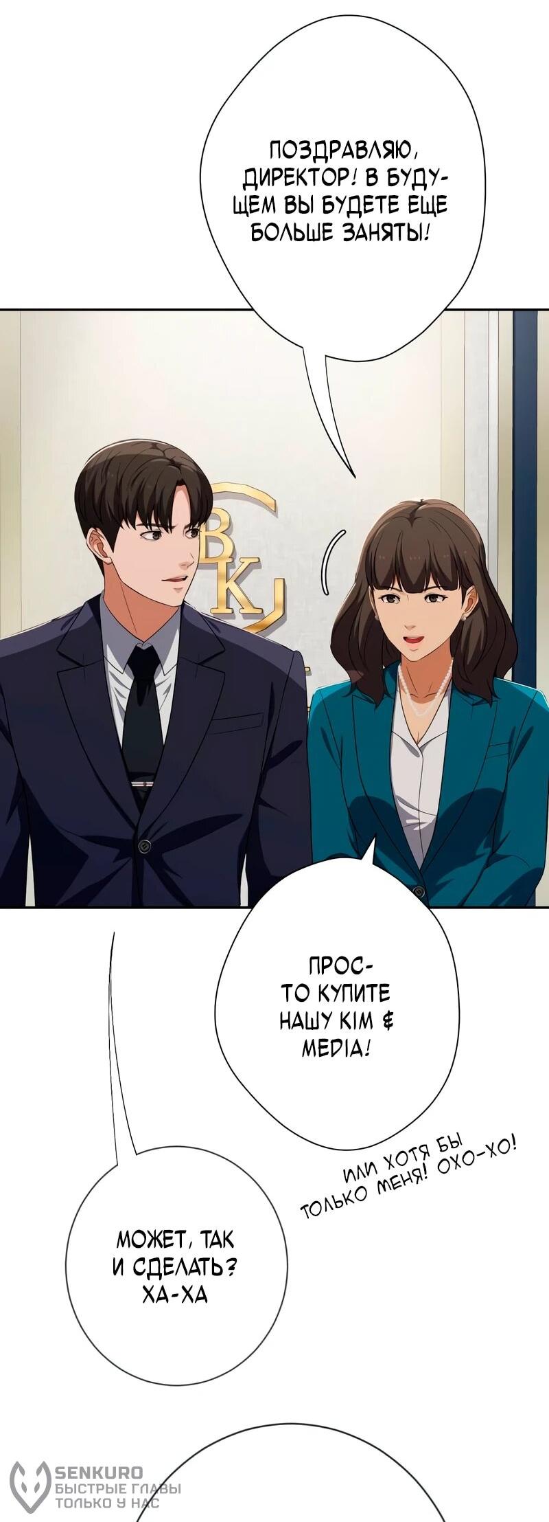 Манга Телефонное мошенничество, меняющее жизнь - Глава 82 Страница 41