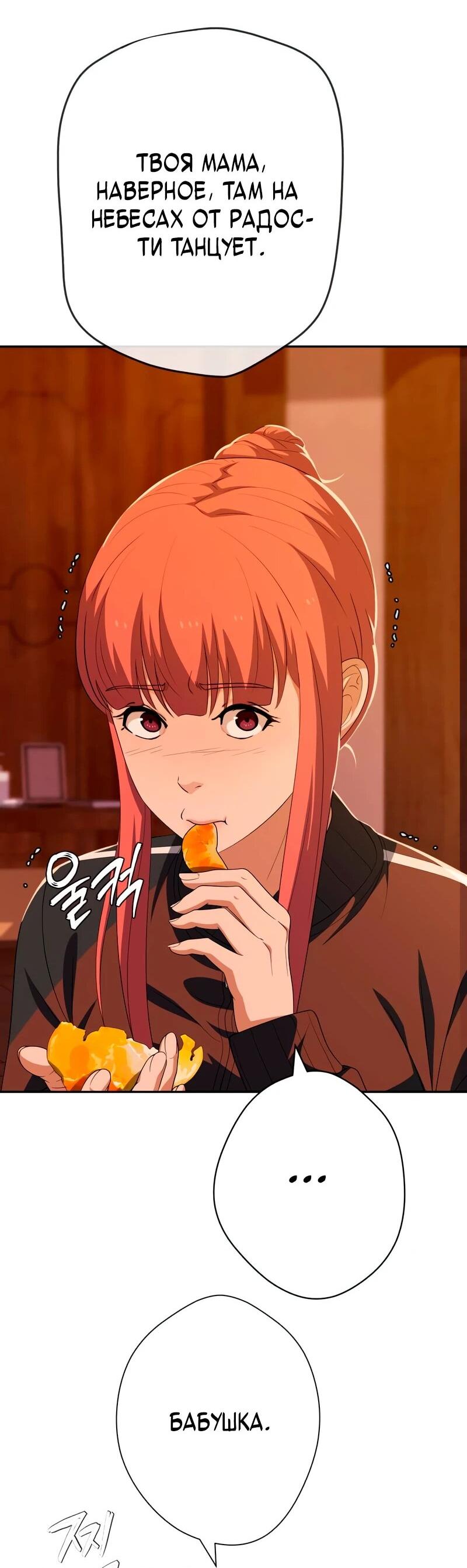 Манга Телефонное мошенничество, меняющее жизнь - Глава 82 Страница 55