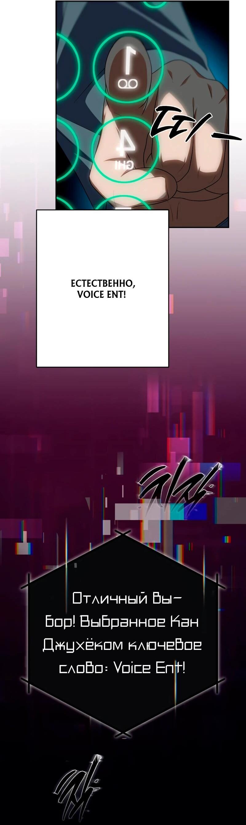 Манга Телефонное мошенничество, меняющее жизнь - Глава 82 Страница 86