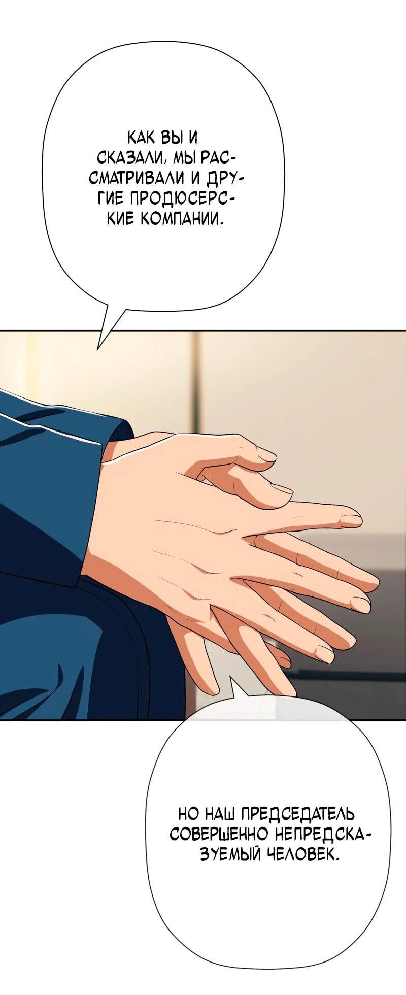 Манга Телефонное мошенничество, меняющее жизнь - Глава 82 Страница 34