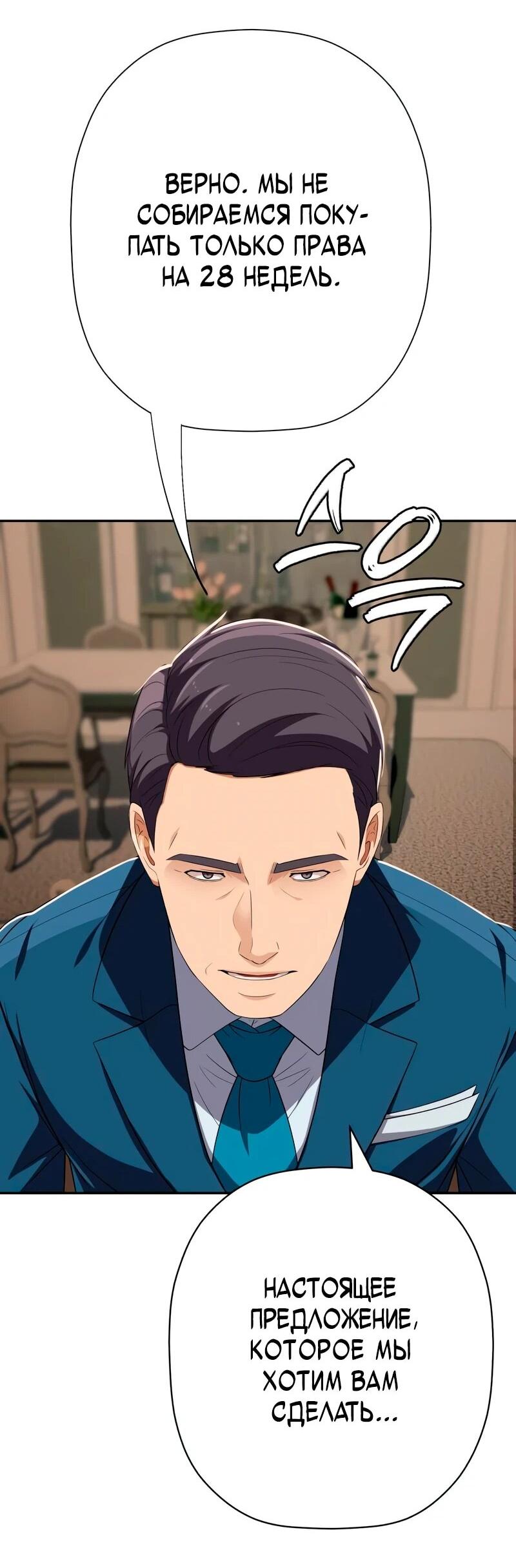 Манга Телефонное мошенничество, меняющее жизнь - Глава 82 Страница 26