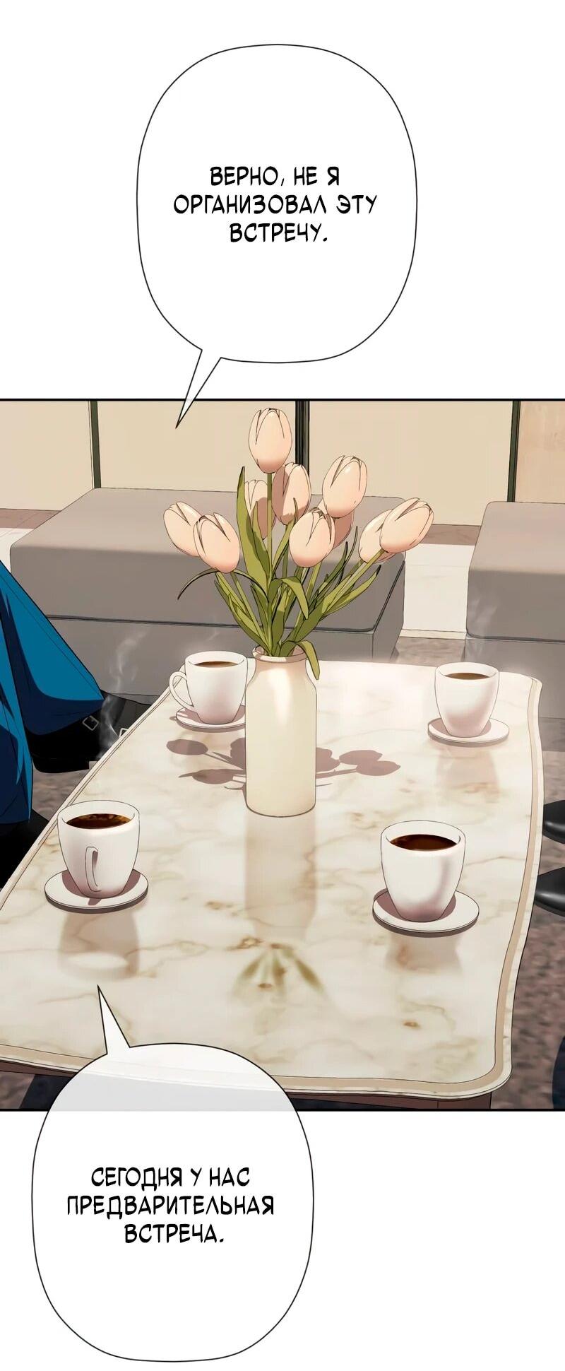 Манга Телефонное мошенничество, меняющее жизнь - Глава 82 Страница 18