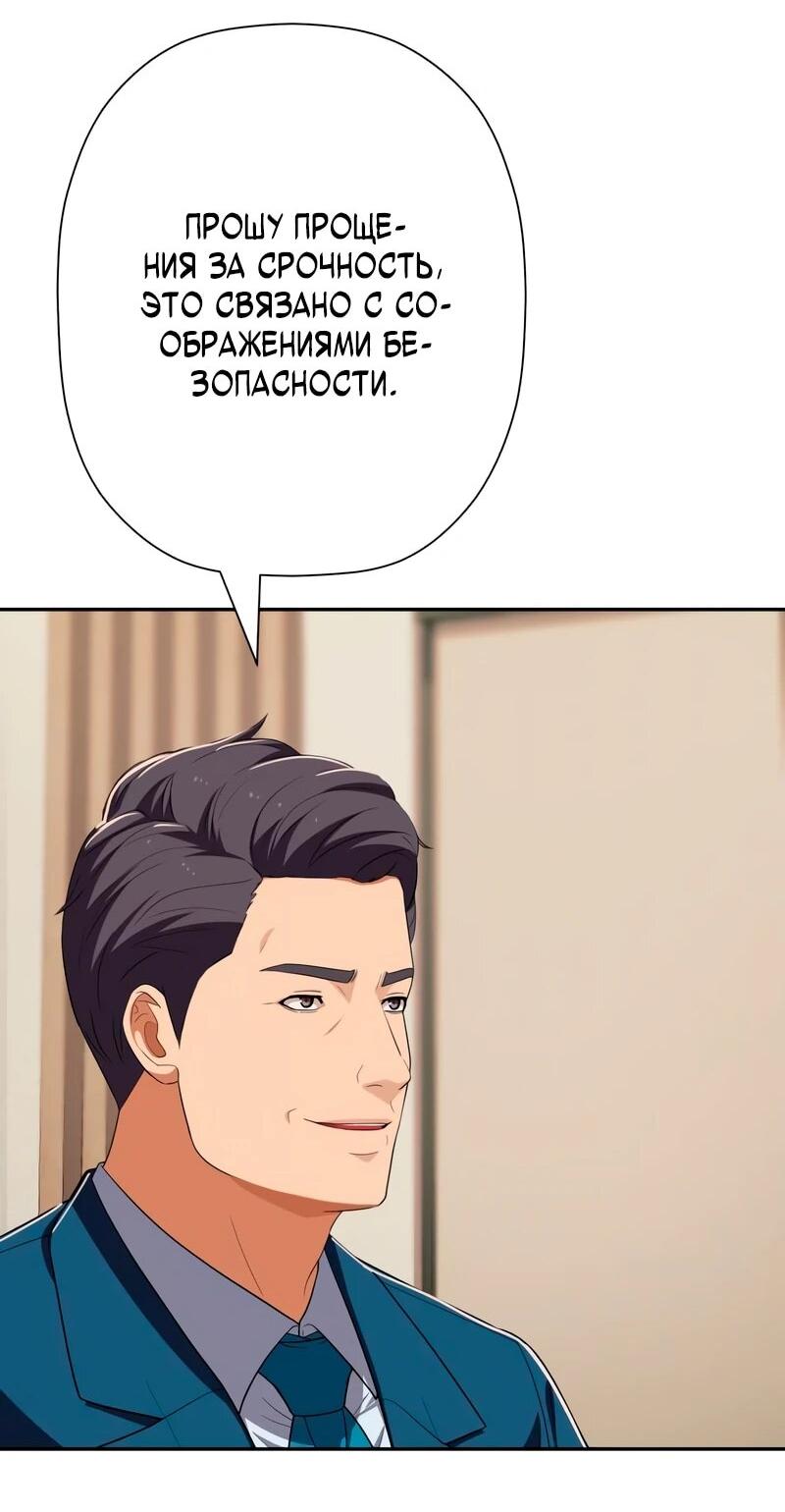 Манга Телефонное мошенничество, меняющее жизнь - Глава 82 Страница 22