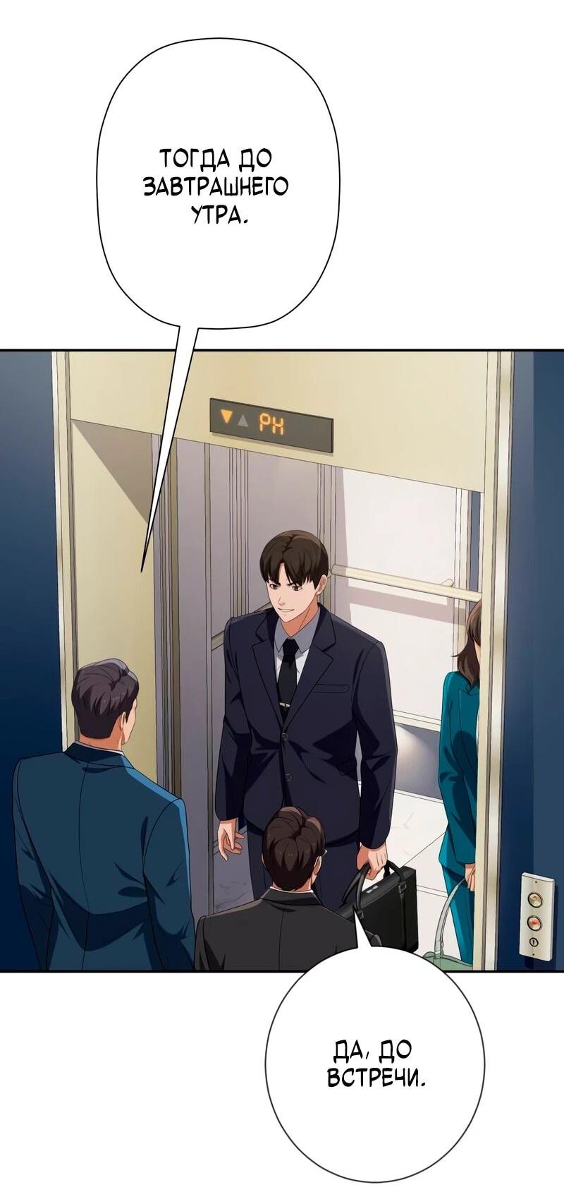 Манга Телефонное мошенничество, меняющее жизнь - Глава 82 Страница 38